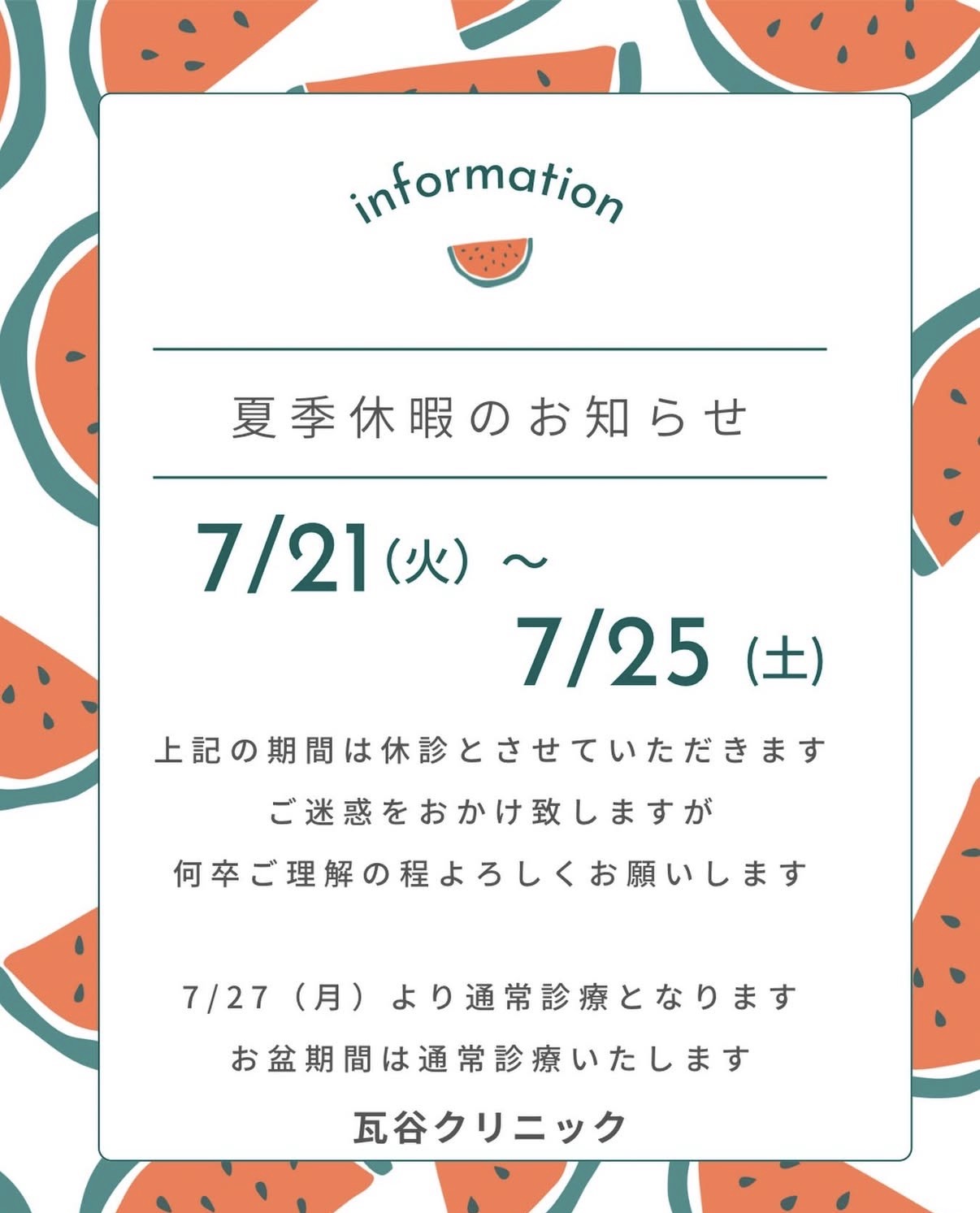 休診のお知らせ