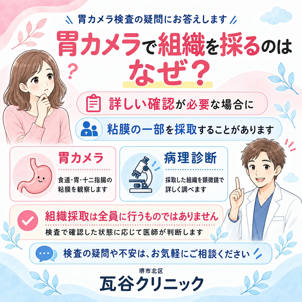 胃カメラで組織を採るのはなぜ？